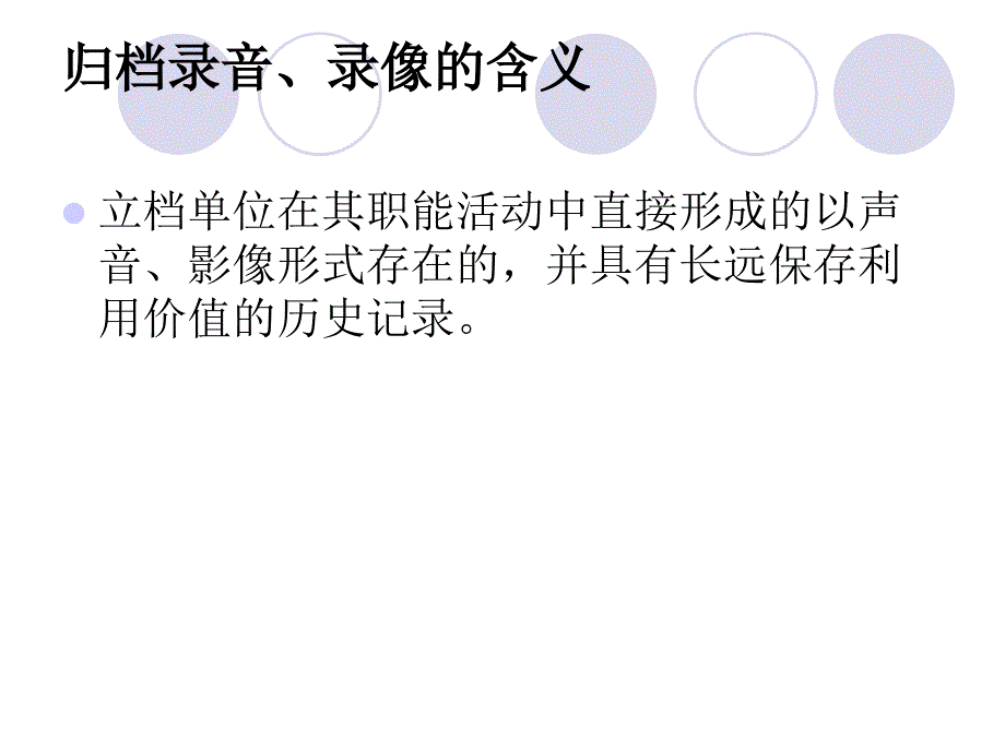 录像档案归档整理课件_第2页