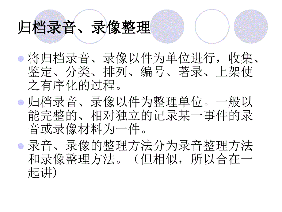 录像档案归档整理课件_第3页