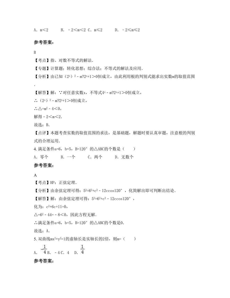 上海新会中学高二数学理模拟试题含解析_第2页