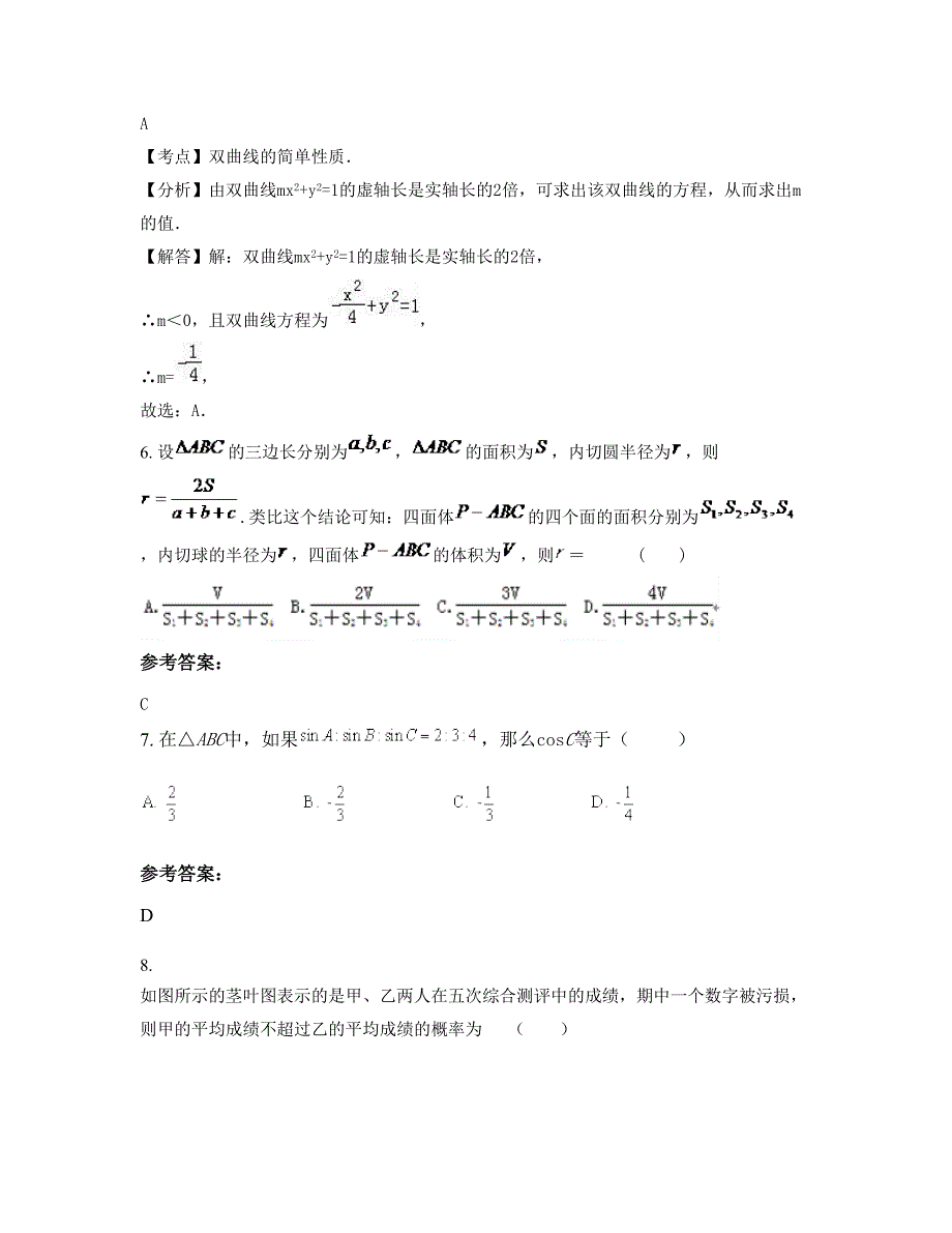 上海新会中学高二数学理模拟试题含解析_第3页
