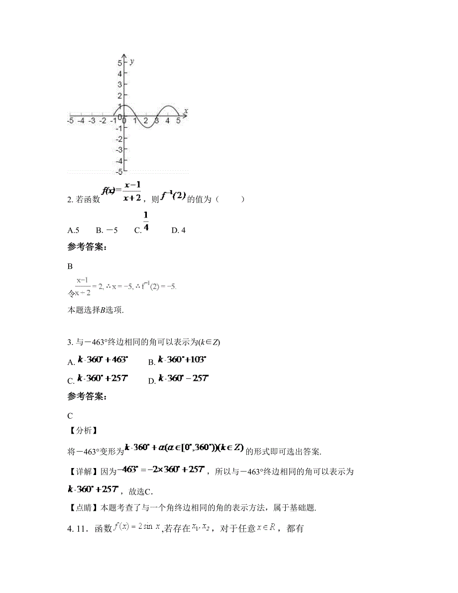 山西省忻州市原平大牛店镇中学高一数学文摸底试卷含解析_第2页