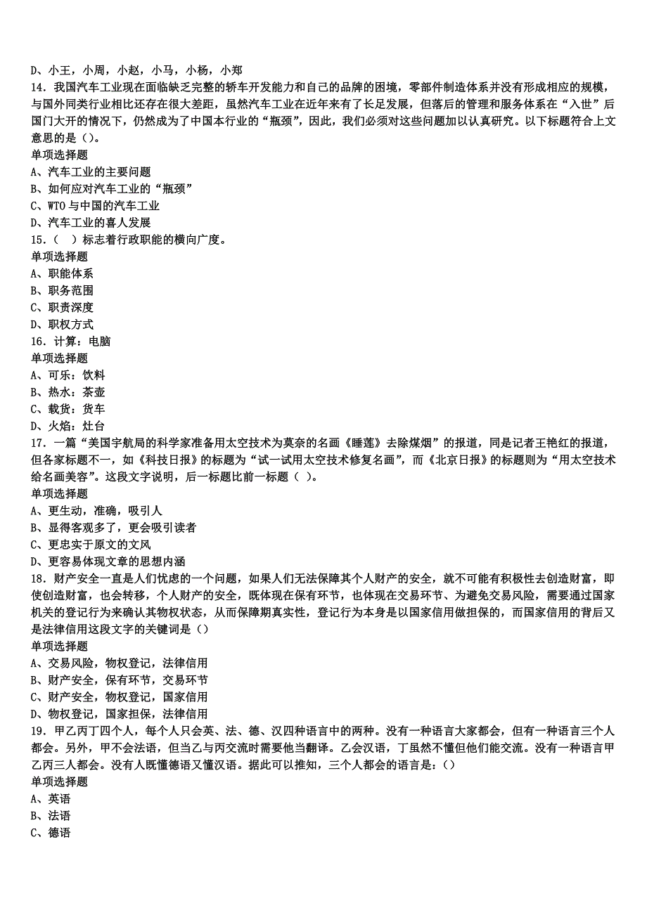 《公共基础知识》海口市龙华区2024年事业单位考试考前冲刺预测试卷含解析_第3页