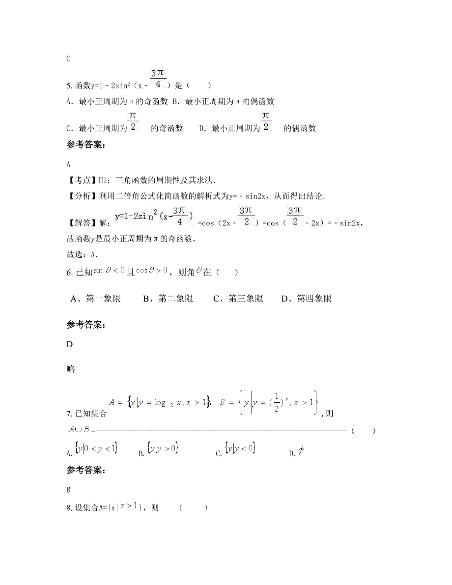 山西省忻州市原平石寺中学高一数学文下学期期末试卷含解析_第3页