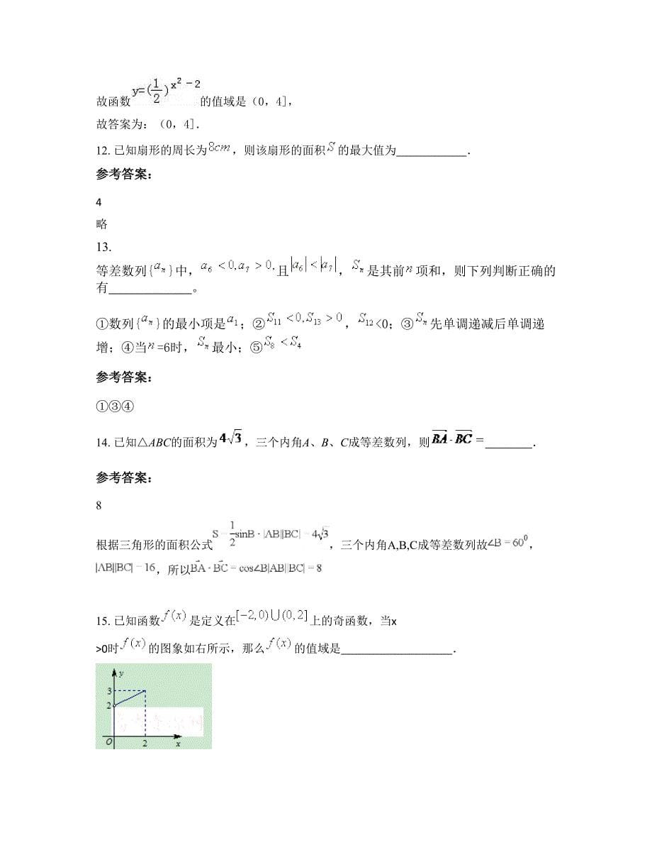 山西省忻州市原平石寺中学高一数学文下学期期末试卷含解析_第5页