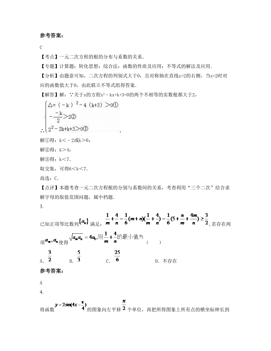 2022-2023学年江西省九江市蓼南县中学高一数学文摸底试卷含解析_第2页