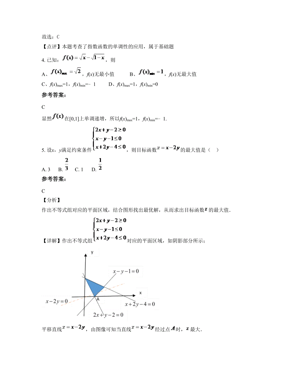 山西省晋中市恒达中学高一数学文模拟试题含解析_第2页