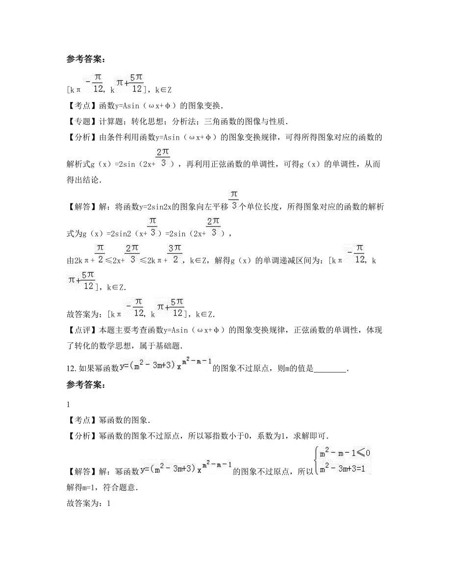 山西省晋中市恒达中学高一数学文模拟试题含解析_第5页