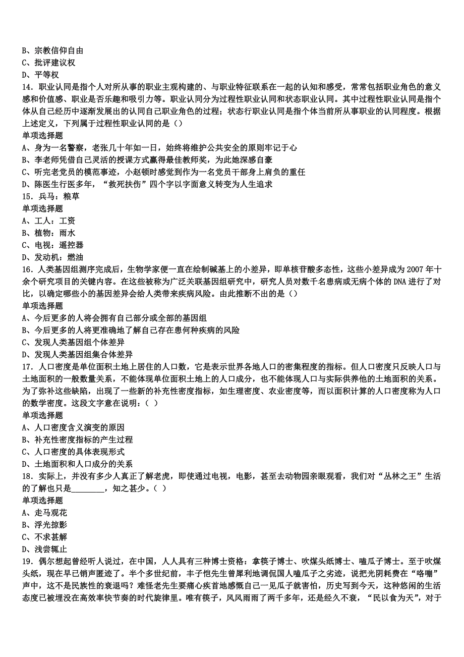 《公共基础知识》2024年事业单位考试海南省三亚市保亭黎族苗族自治县预测密卷含解析_第3页