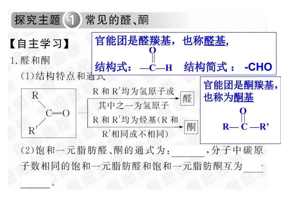 1第二章第3节醛和酮课件_第5页