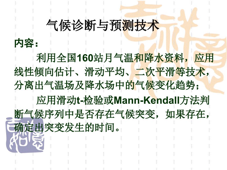 气温统计分析方法剖析课件_第2页