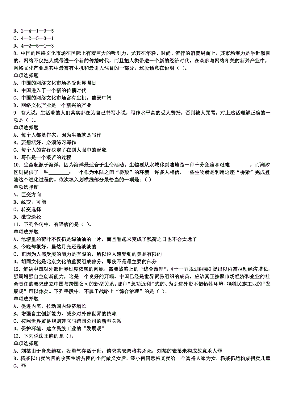 2024年事业单位考试江苏省无锡市崇安区《公共基础知识》全真模拟试题含解析_第2页