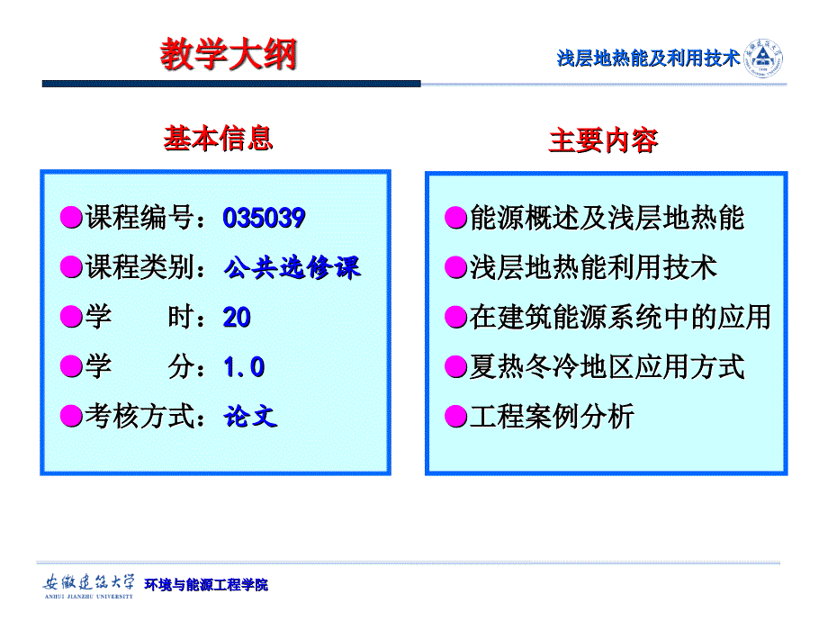 王晏平浅层地热能利用技术课件_第2页