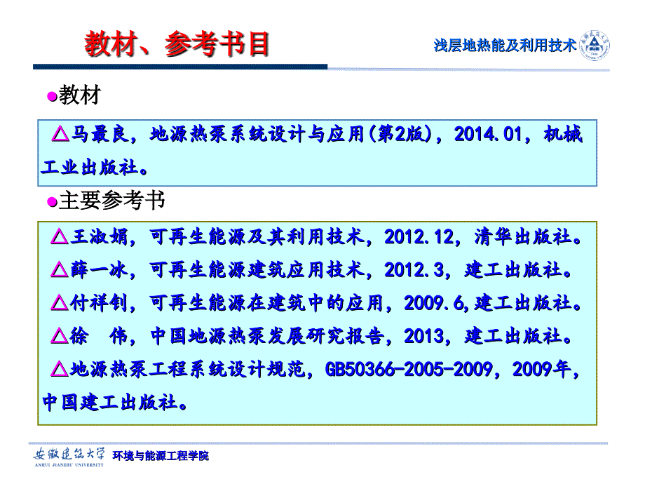 王晏平浅层地热能利用技术课件_第3页