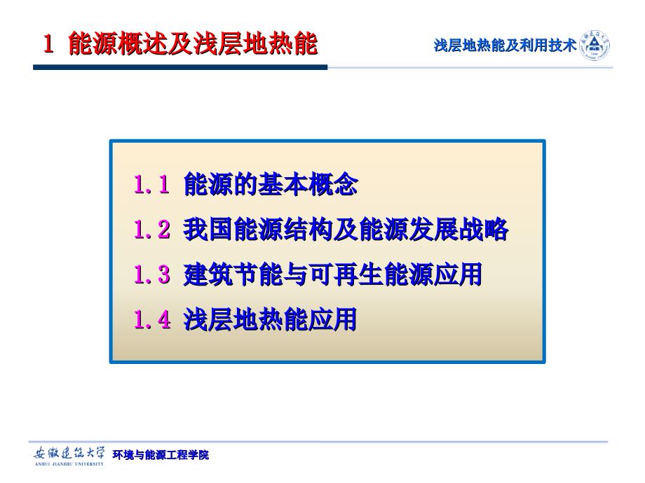 王晏平浅层地热能利用技术课件_第4页