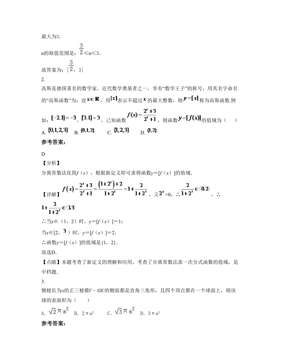 广西壮族自治区柳州市地师中学2022-2023学年高一数学文知识点试题含解析_第2页