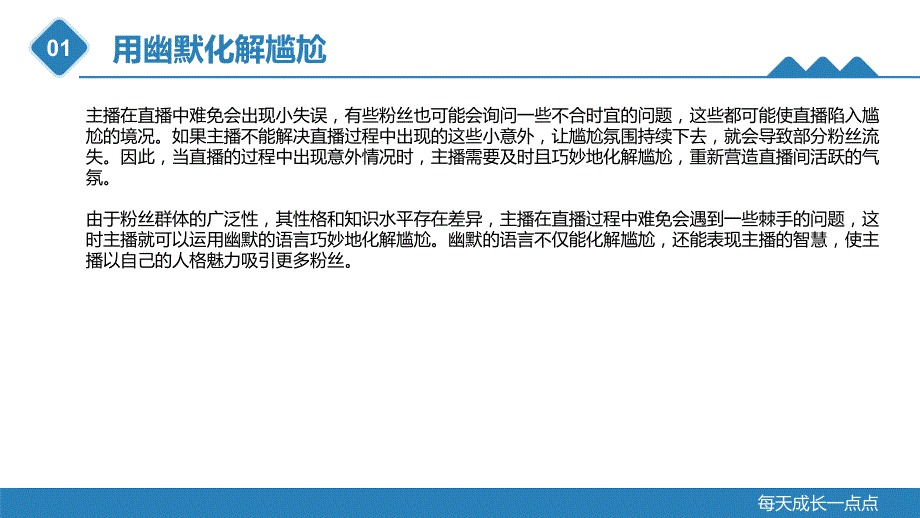 重大社2023直播带货教学课件17_第2页