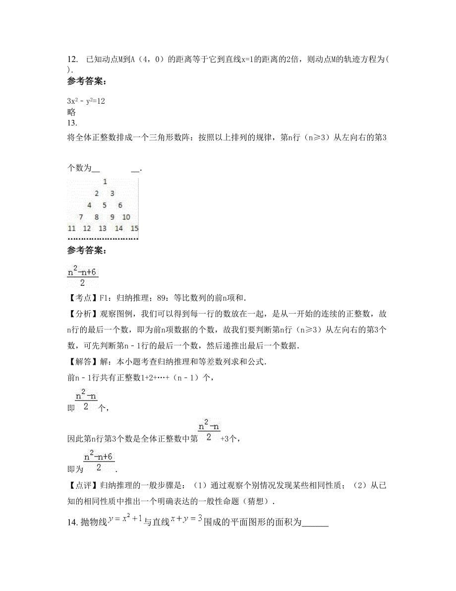 广东省东莞市第七高级中学高二数学理联考试题含解析_第5页