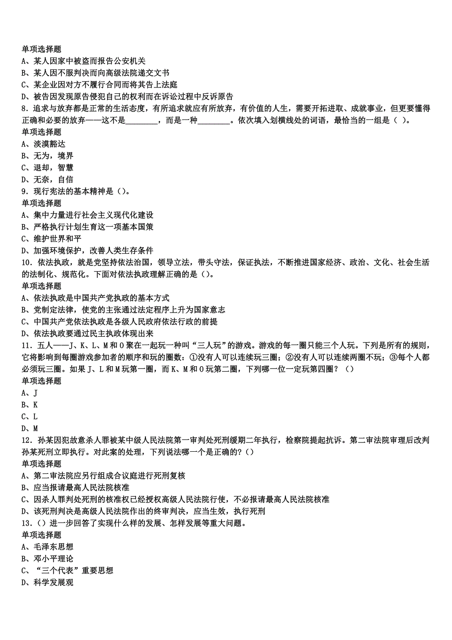 《公共基础知识》2024年事业单位考试肇庆市怀集县最后冲刺试题含解析_第2页