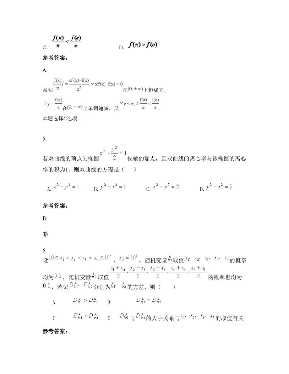 安徽省安庆市枞阳第一中学2022-2023学年高二数学理联考试题含解析_第2页