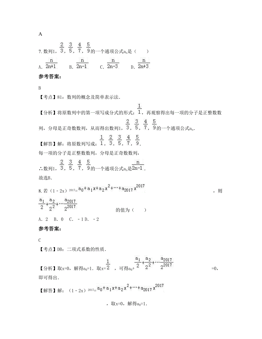 安徽省安庆市枞阳第一中学2022-2023学年高二数学理联考试题含解析_第3页