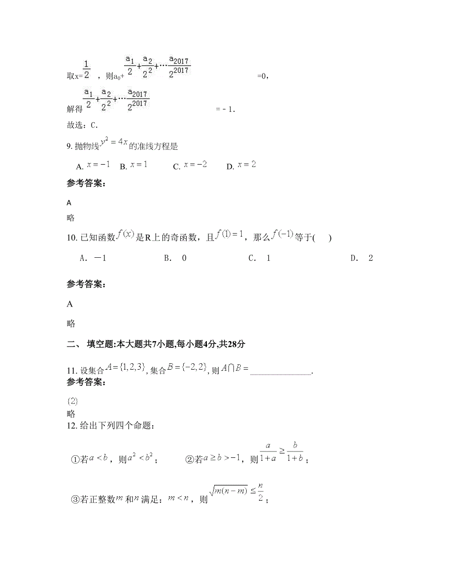 安徽省安庆市枞阳第一中学2022-2023学年高二数学理联考试题含解析_第4页