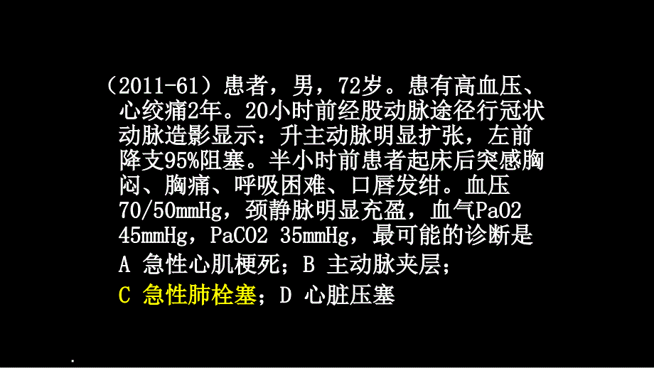 肺栓塞PPT演示课件_第2页