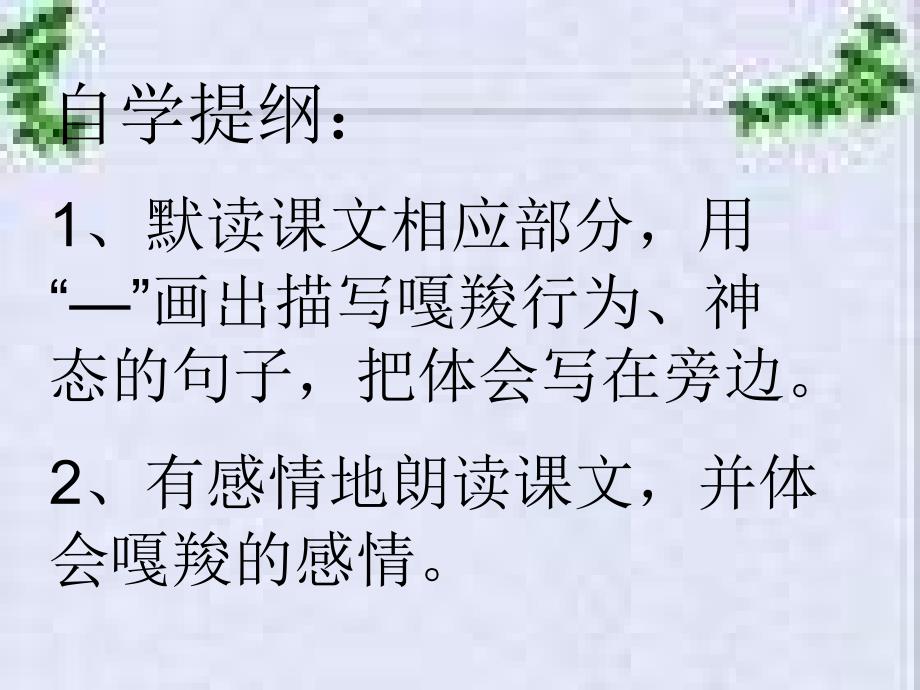 《最后一头战象》PPT课件-新人教版小学六年级语文上册.ppt_第4页