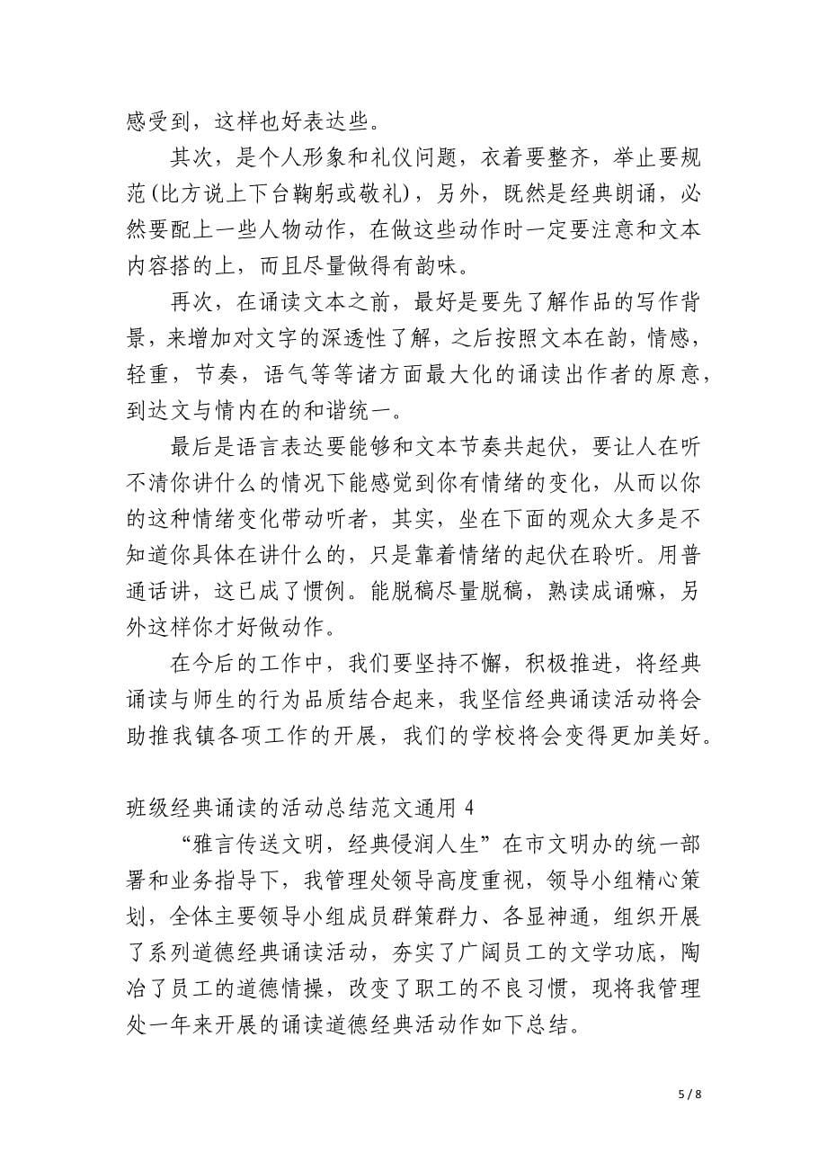 班级经典诵读的活动总结_第5页