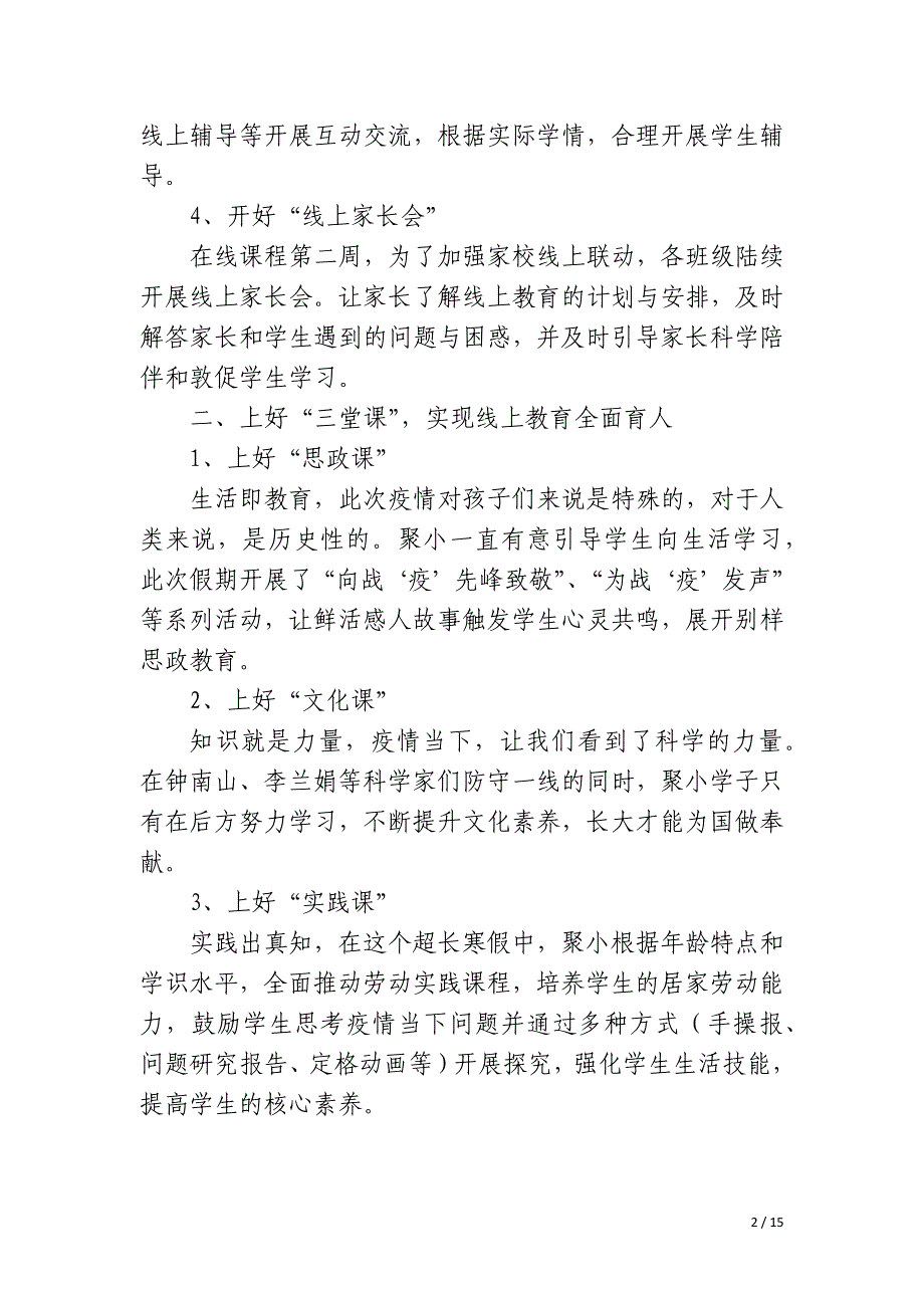 小学班主任线上教学成绩总结_第2页