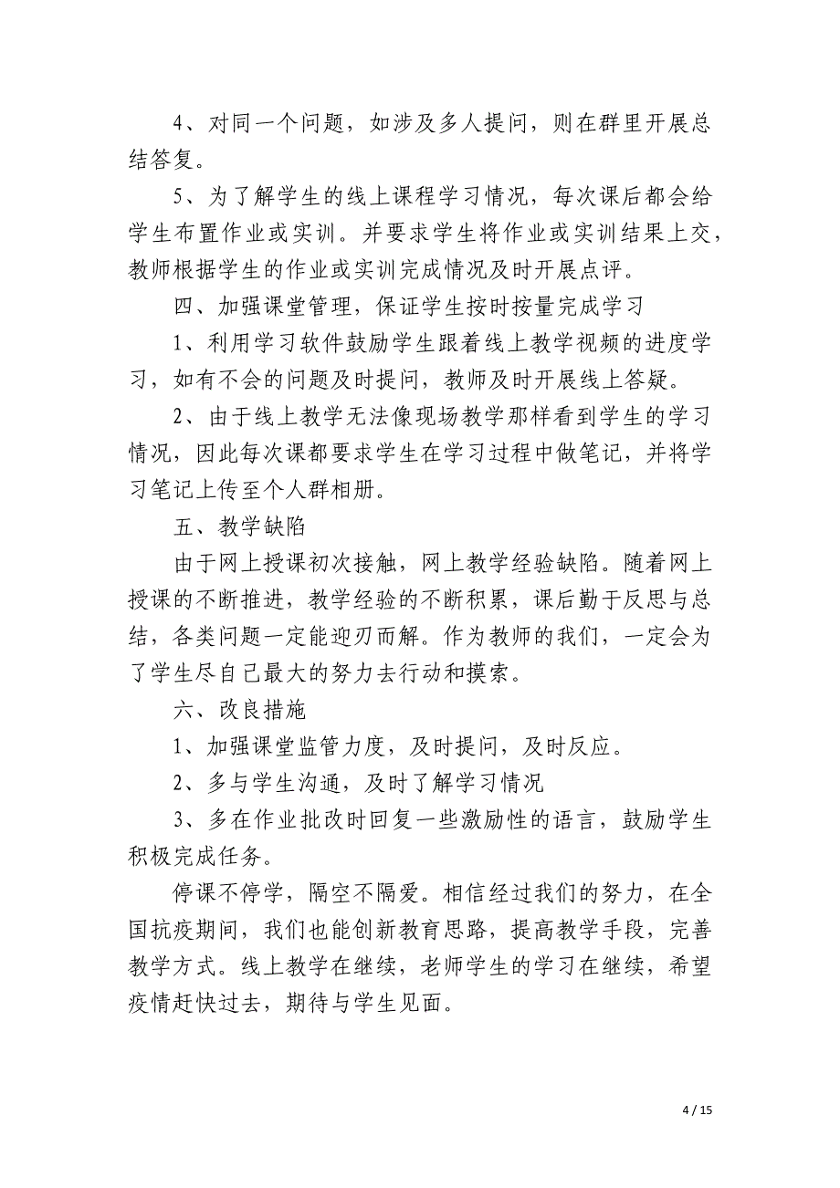 小学班主任线上教学成绩总结_第4页