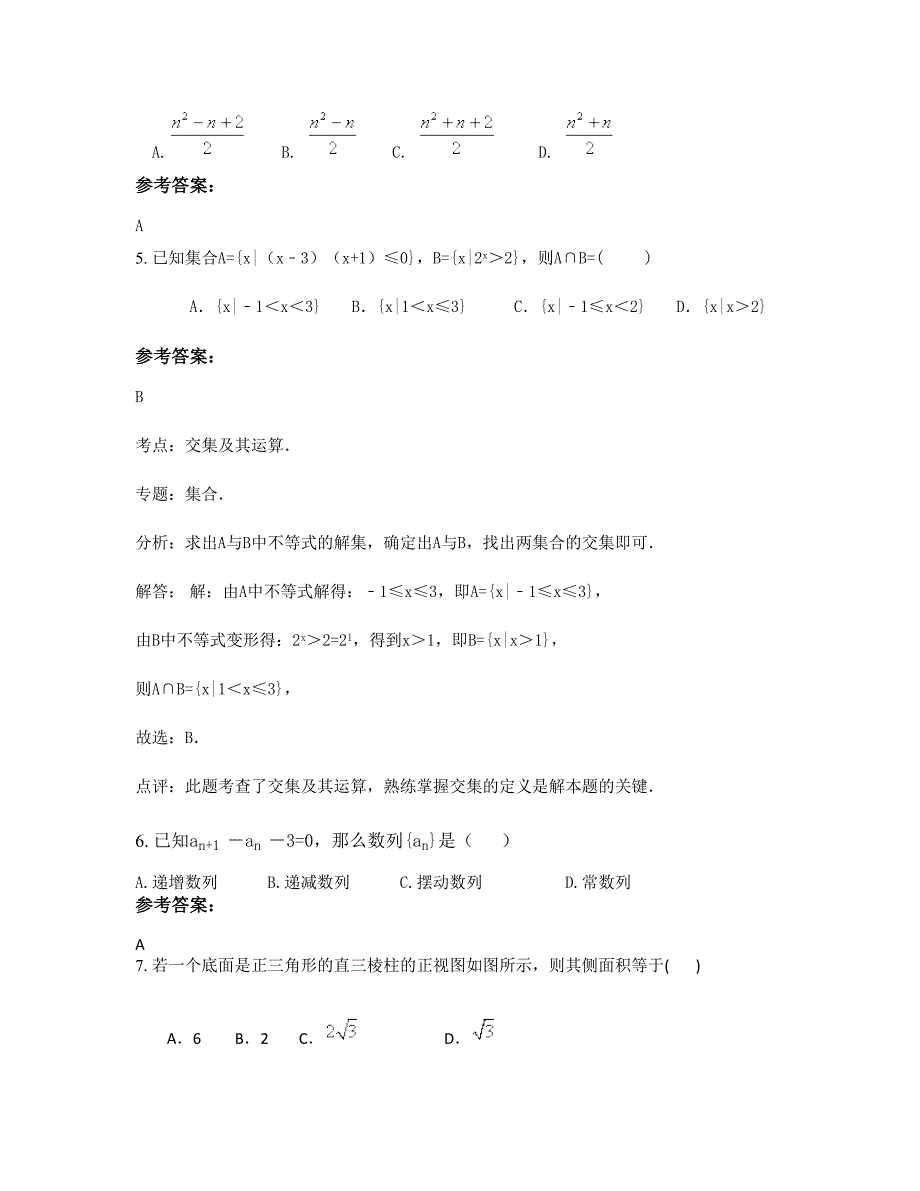 2022年贵州省遵义市私立播州中学高二数学理模拟试卷含解析_第2页