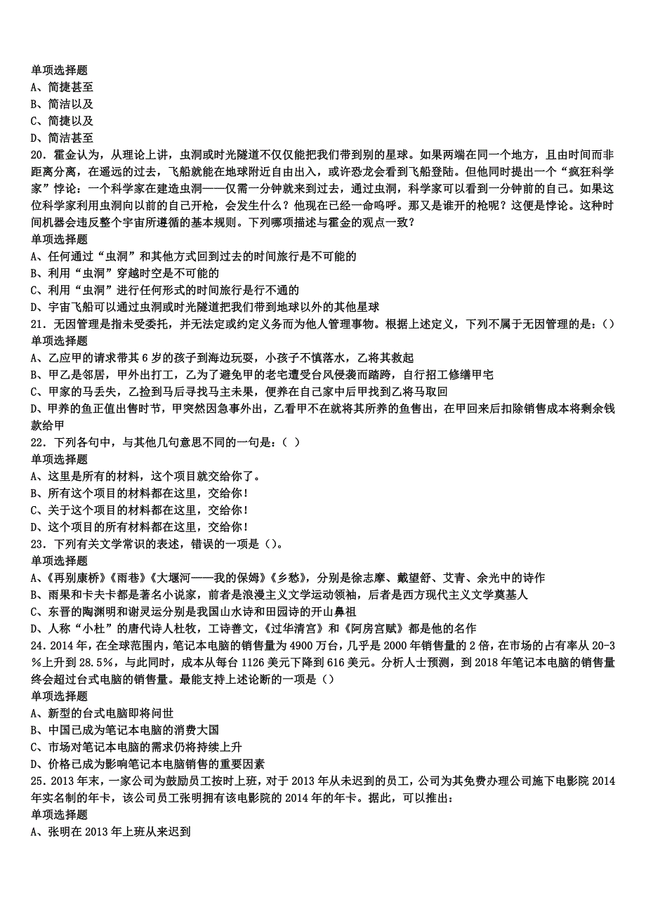 2024年事业单位考试新乐市《公共基础知识》全真模拟试题含解析_第4页