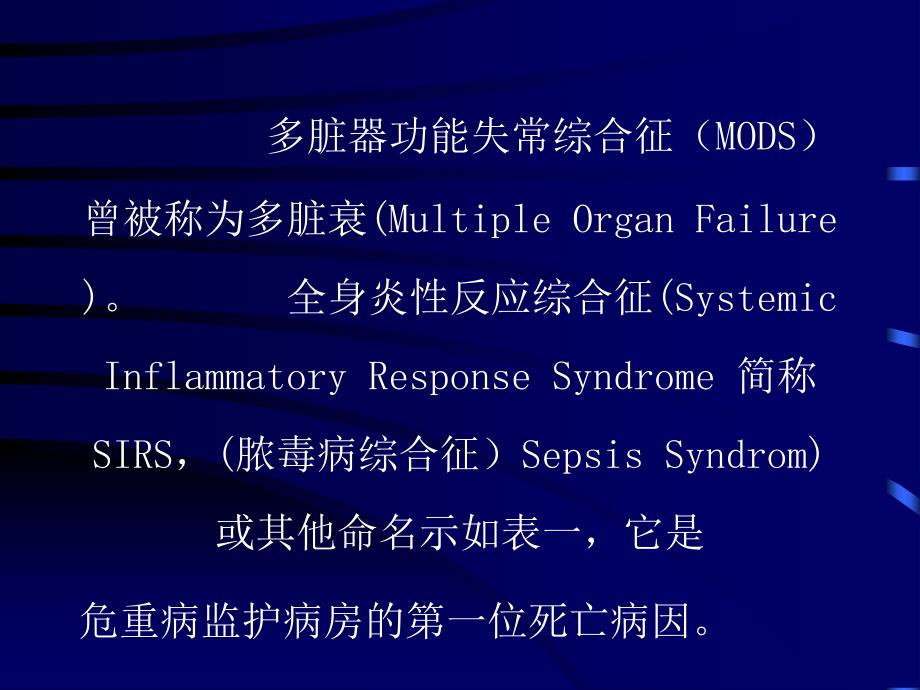 感染性全身炎性反应综合征_第2页