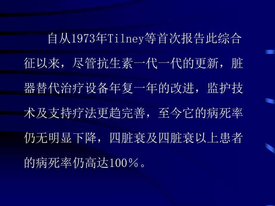 感染性全身炎性反应综合征_第4页