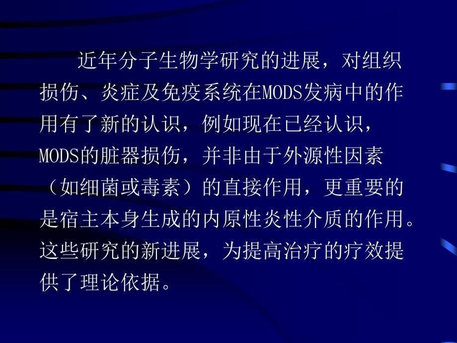 感染性全身炎性反应综合征_第5页