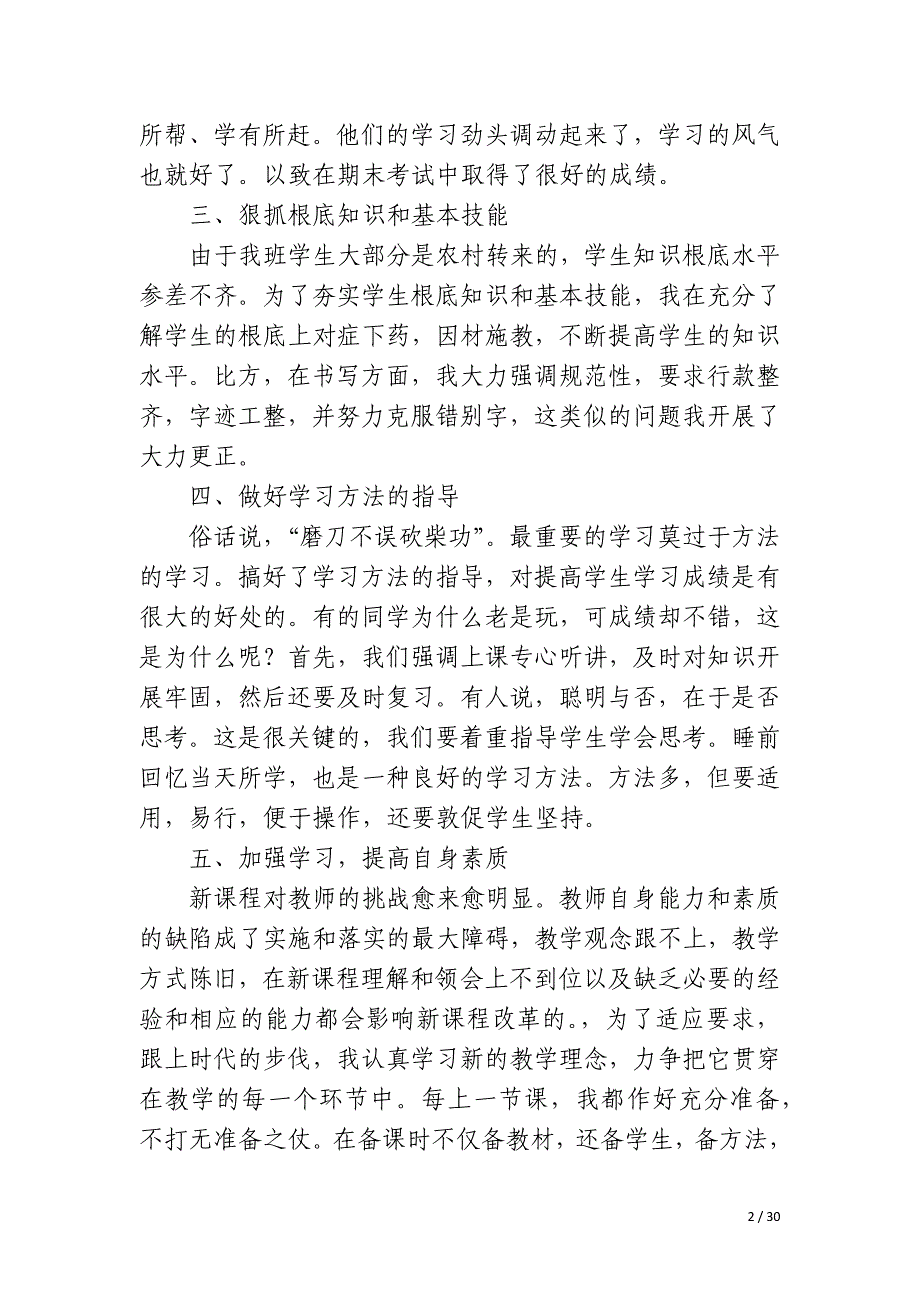 小学语文五年级教师工作总结_第2页