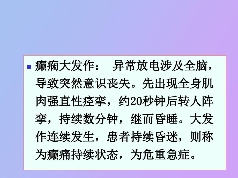 控制异常运动药_第4页