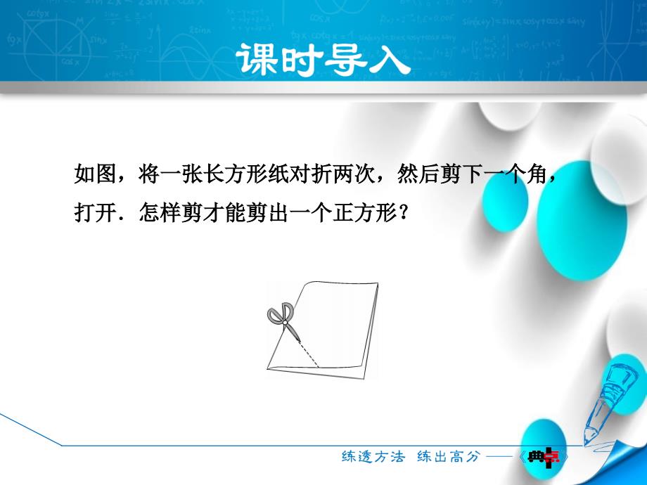 【北师大版】九年级上册数学ppt课件 1 .3.2正方形的判定_第4页