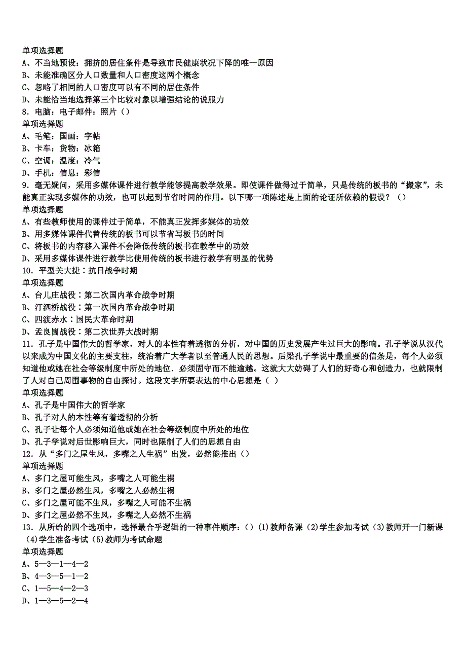 金阳县2024年事业单位考试《公共基础知识》临考冲刺试卷含解析_第2页