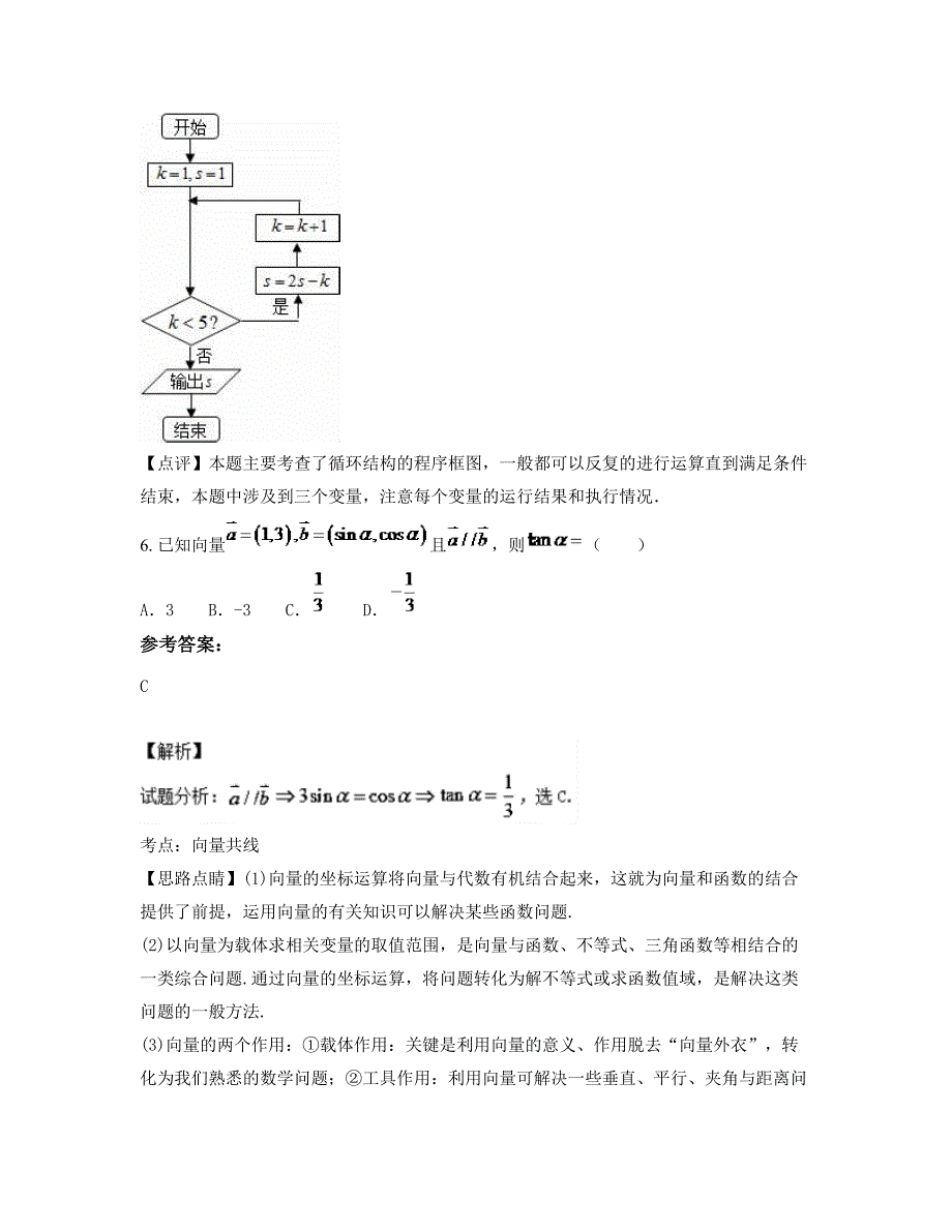 贵州省贵阳市弘毅中学2022-2023学年高三数学理联考试卷含解析_第4页