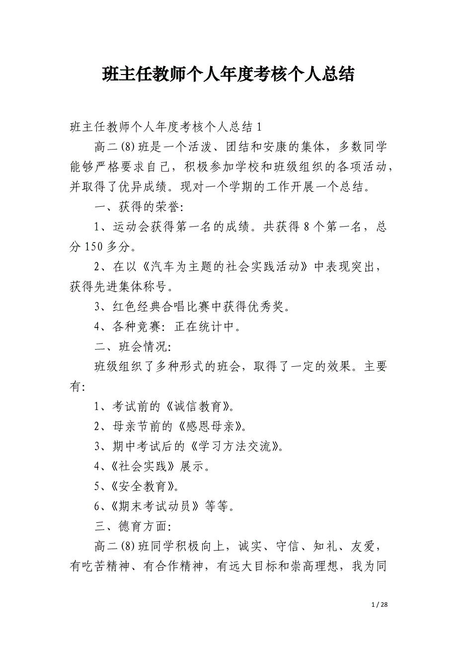 班主任教师个人年度考核个人总结_第1页