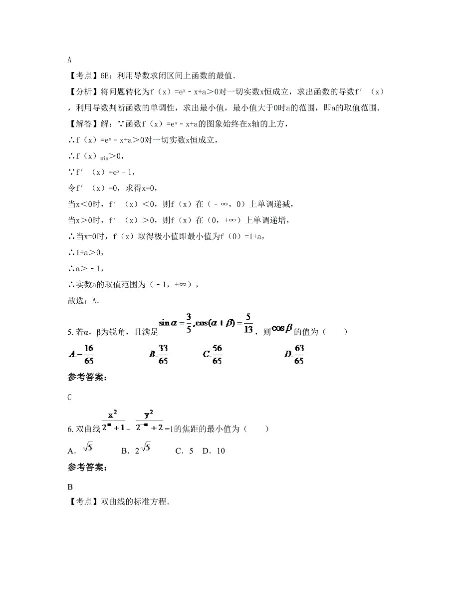 四川省巴中市鱼溪中学2022年高二数学理下学期期末试卷含解析_第2页