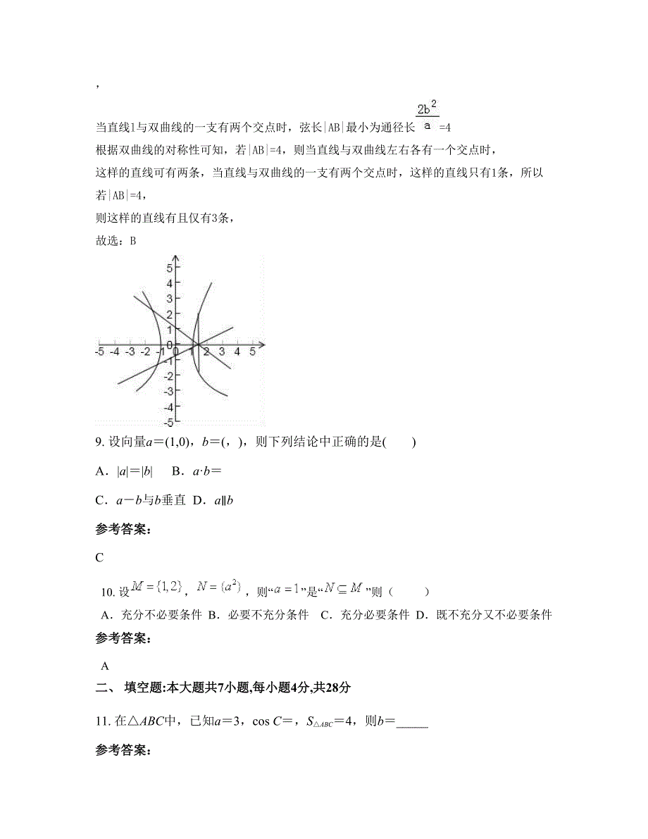 四川省巴中市鱼溪中学2022年高二数学理下学期期末试卷含解析_第4页