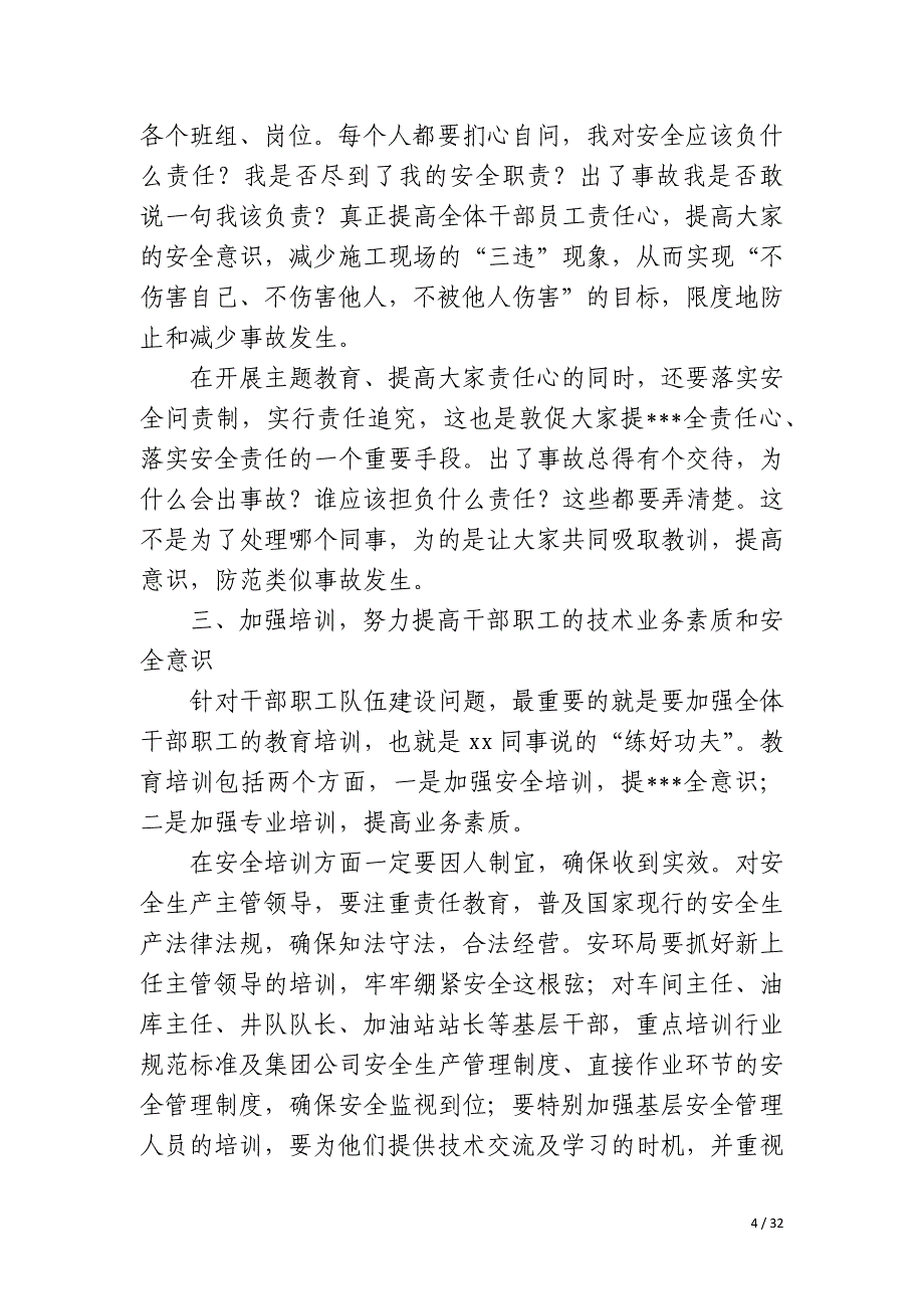 生产车间年终环保总结_第4页