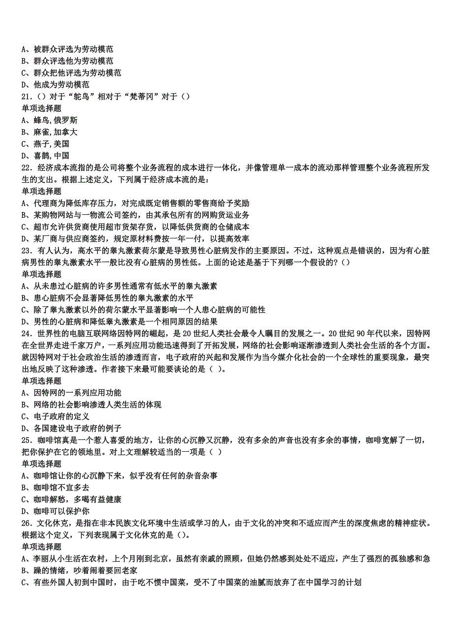 山东省菏泽市单县2024年事业单位考试《公共基础知识》全真模拟试题含解析_第4页