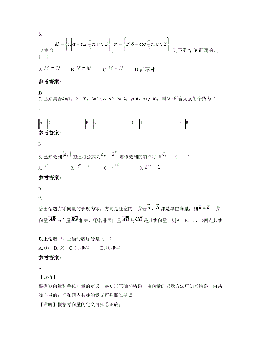 山东省临沂市兰山九中学高一数学文知识点试题含解析_第3页