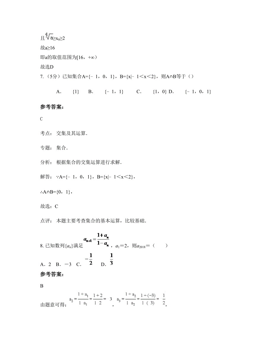 山西省阳泉市东关中学高一数学文期末试题含解析_第4页