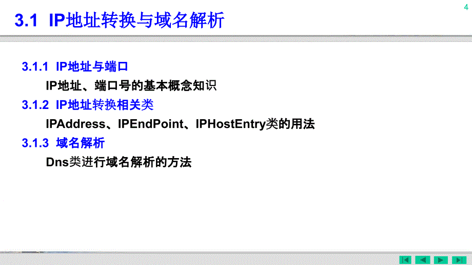 第03章IP地址转换与网卡信息检测要点_第4页