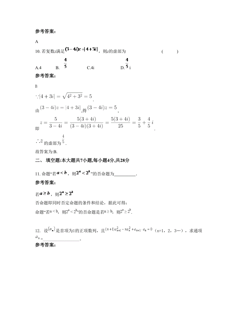 湖北省荆州市石首文汇高级中学高二数学理摸底试卷含解析_第4页