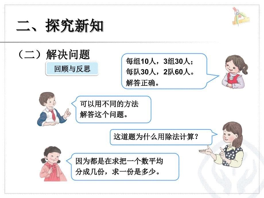 笔算乘法（连除问题） (4)_第5页